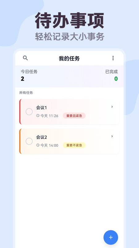 明晰日程助手v1.0.0(3)