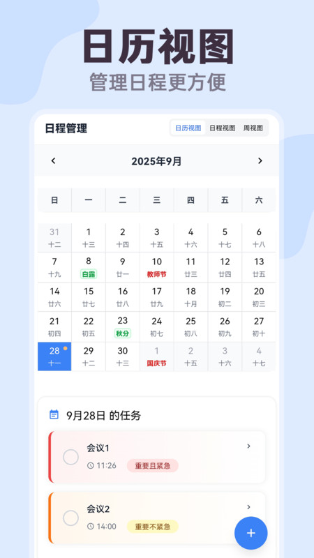 明晰日程助手v1.0.0(2)