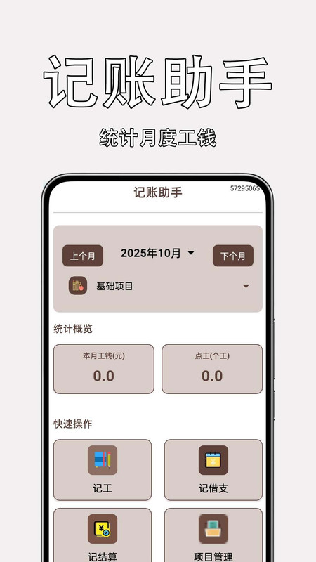 小时工考勤记账v1.0.0.4(4)