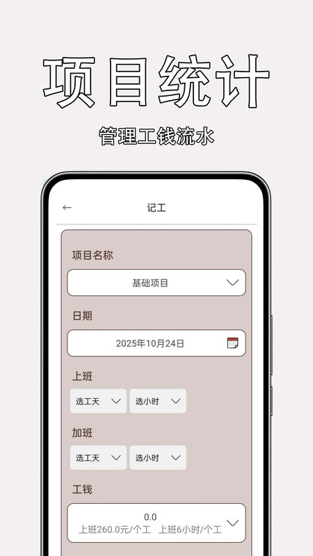 小时工考勤记账v1.0.0.4(2)