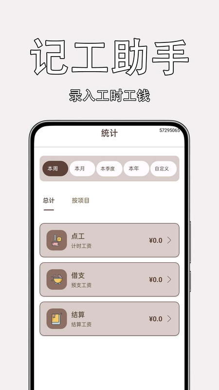 小时工考勤记账v1.0.0.4(3)