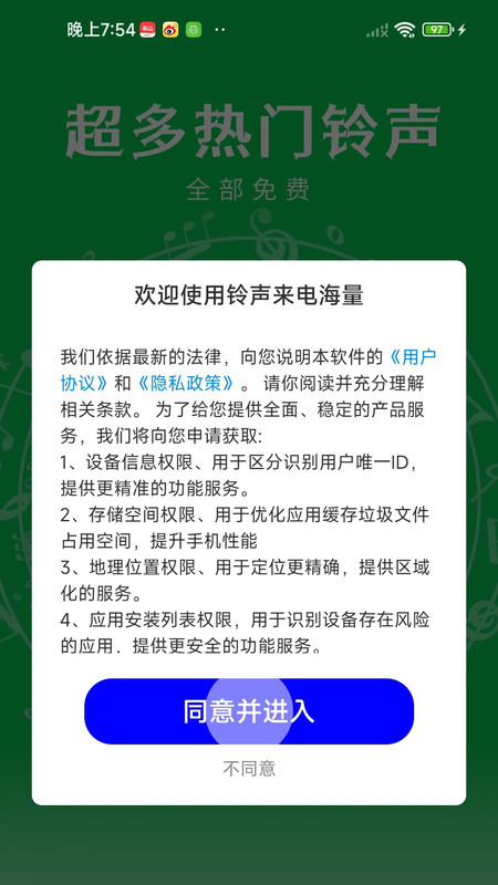铃声来电海量v1.0.01.00(4)