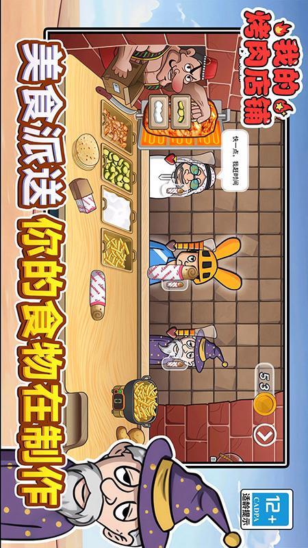 我的烤肉店铺v1.2.6(3)