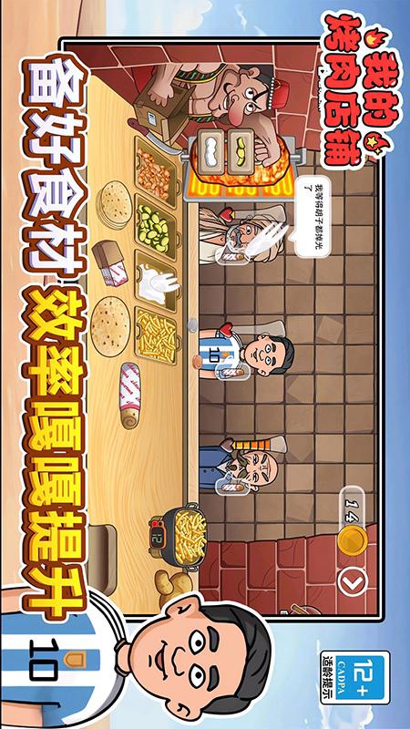 我的烤肉店铺v1.2.6(1)