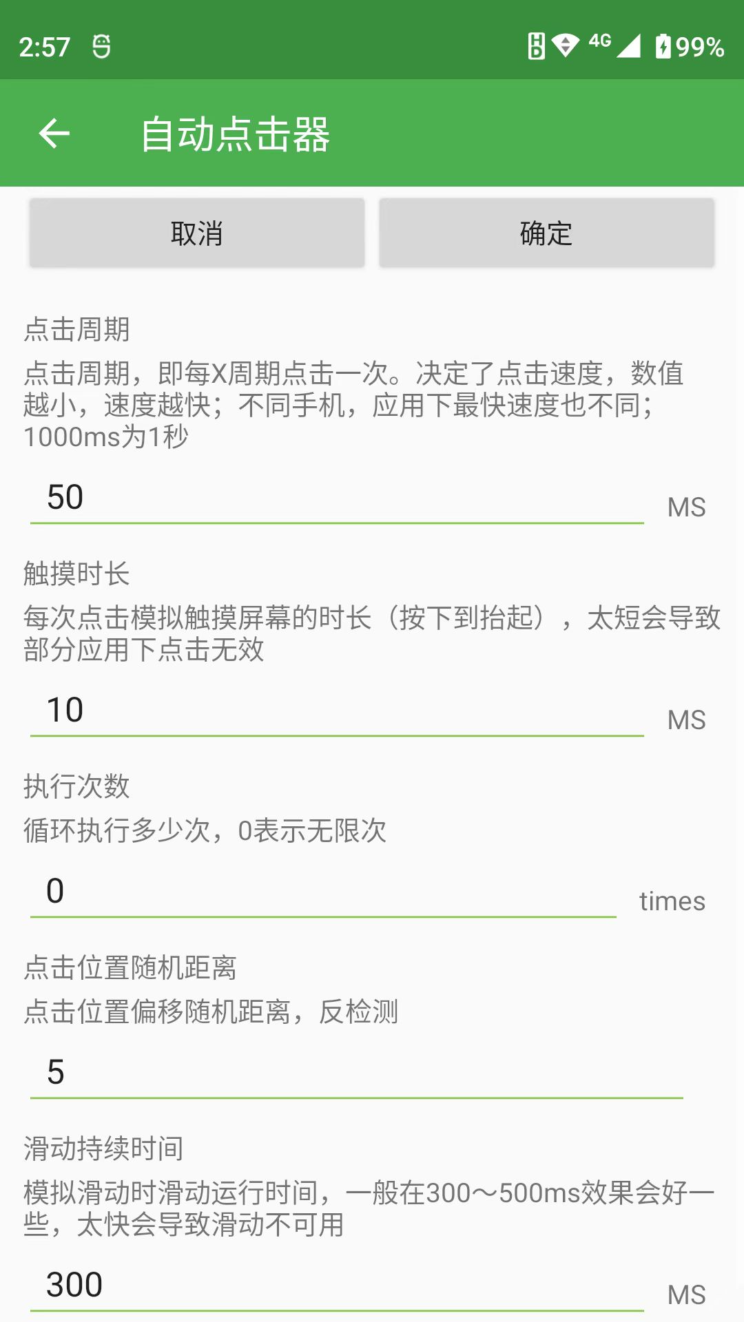 连点器最新版v2.0.12.28(2)