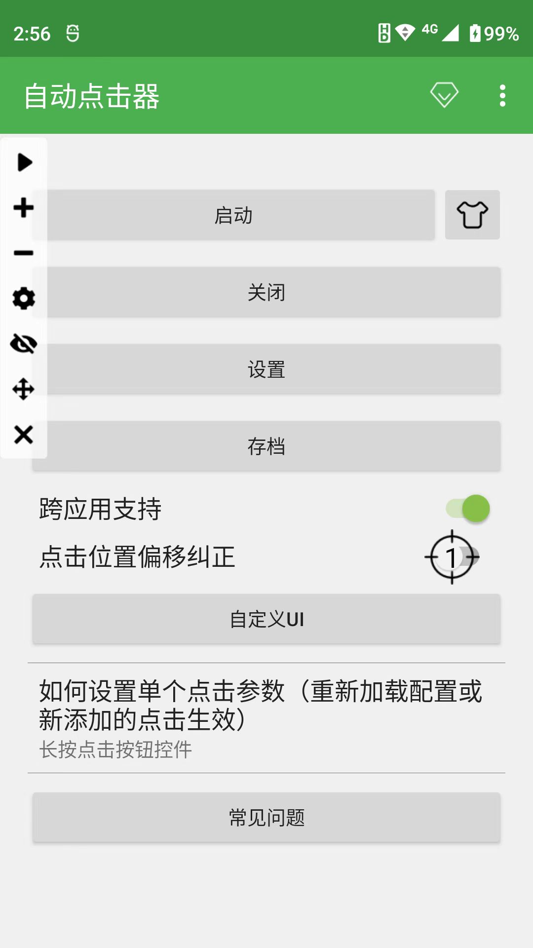 连点器最新版v2.0.12.28(4)