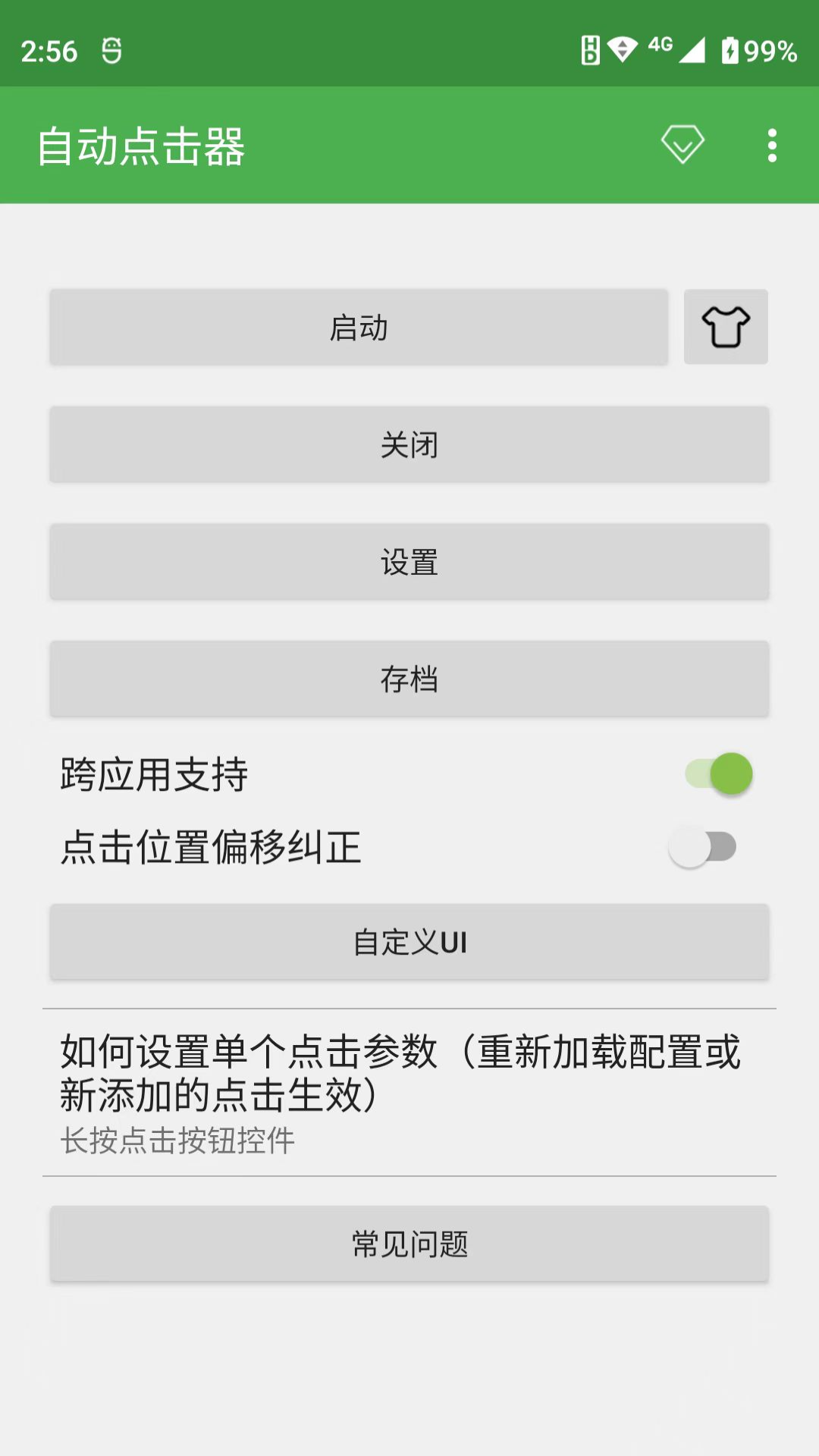 连点器最新版v2.0.12.28(1)