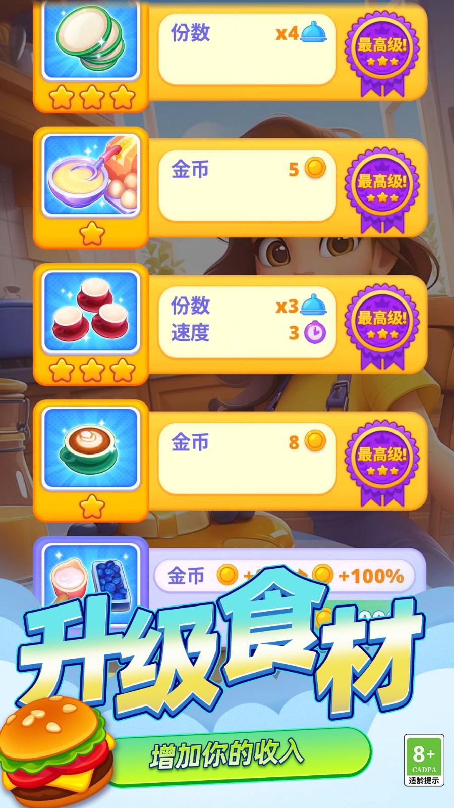 迷你烹饪大师v5.251028.162(4)
