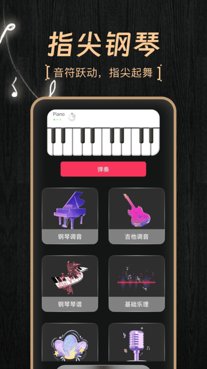 模拟弹钢琴大师v1.0.0(3)