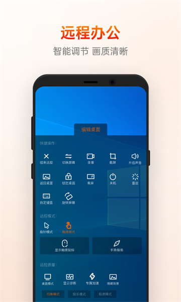 向日葵远程控制appv15.4.7.77487(1)