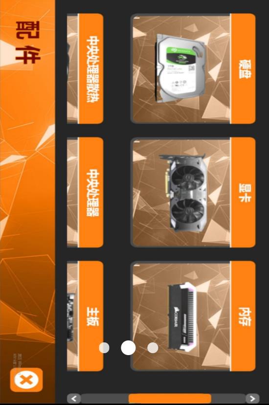 电脑组装模拟v4.10.28(3)