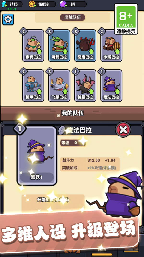 守护最好的卡皮巴拉(2)