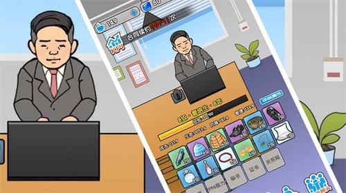 职场社畜模拟v1.0(3)