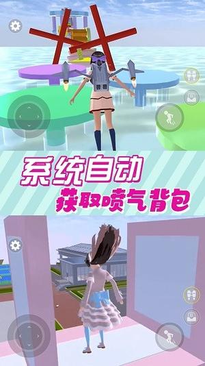 樱花小舞校园v1.0(3)