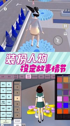 樱花小舞校园v1.0(2)