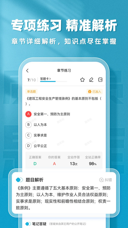 质量员题库帮v2.0.5(2)