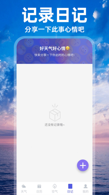 天气新鲜报v1.0.0(2)