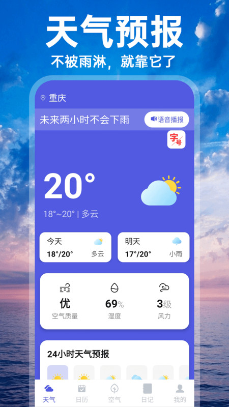 天气新鲜报v1.0.0(3)
