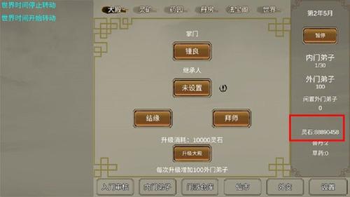 修个球仙v1.5.08(3)
