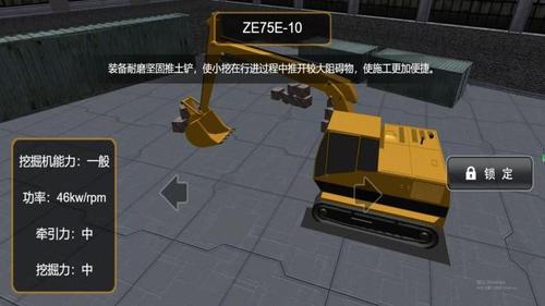操控巧手挖掘机v4.6.30(1)