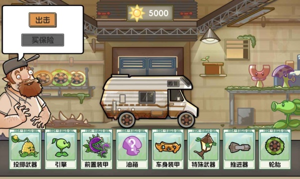 植物战车v1.0.0(1)