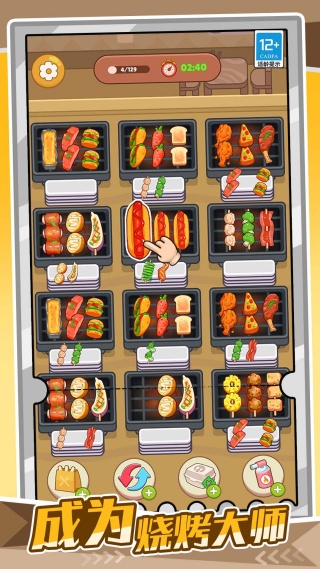 我的小小烧烤店v1.0.1(3)