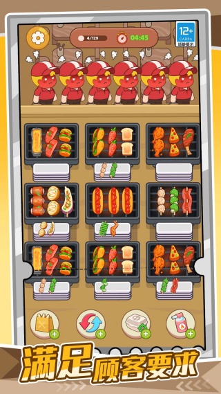 我的小小烧烤店v1.0.1(4)