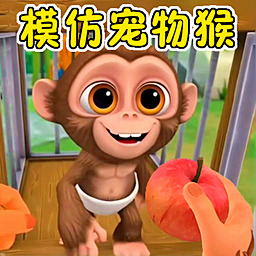 模拟宠物