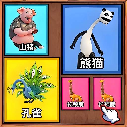 趣味合成挑战