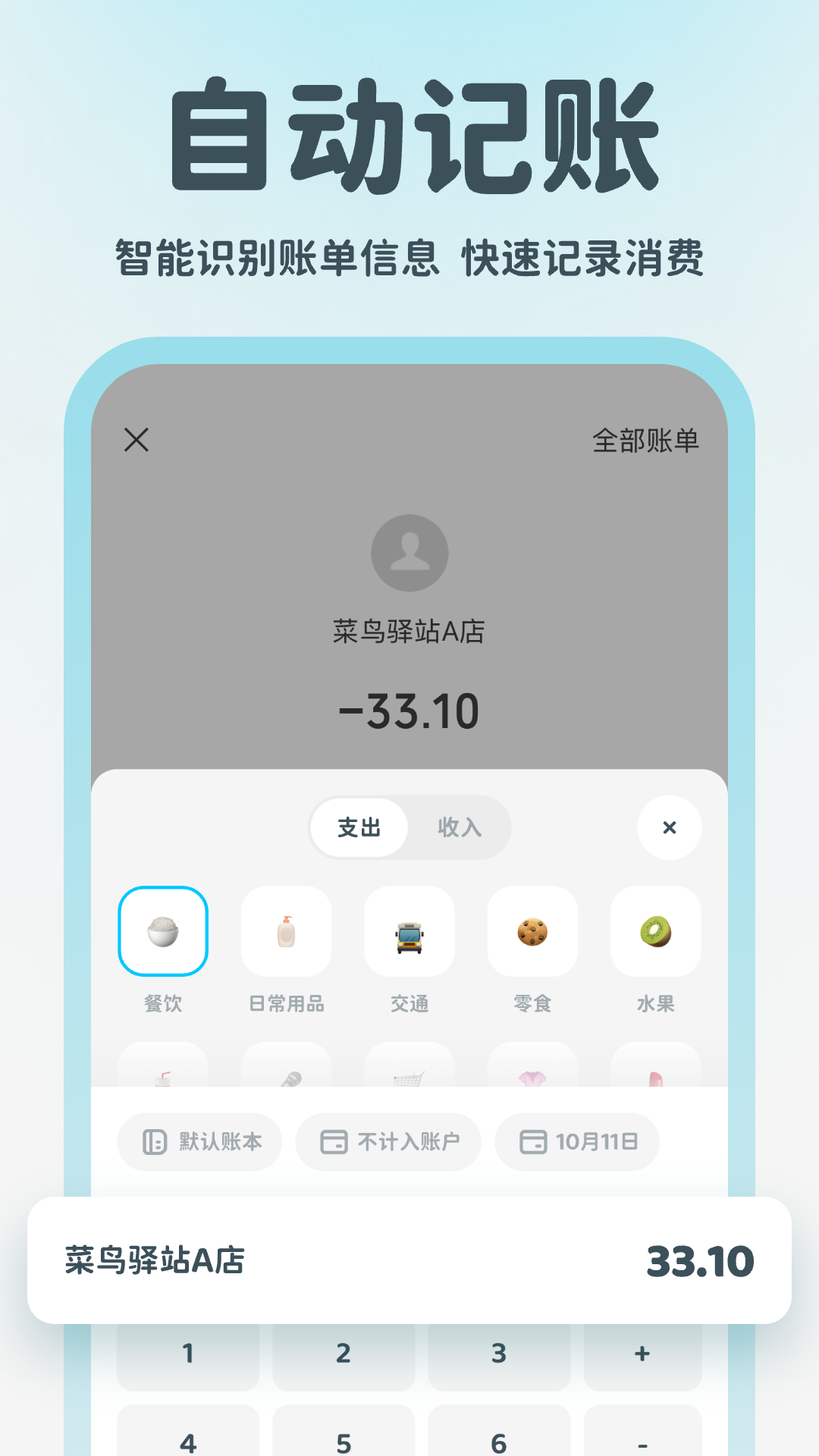 有有记账v1.0.0(2)