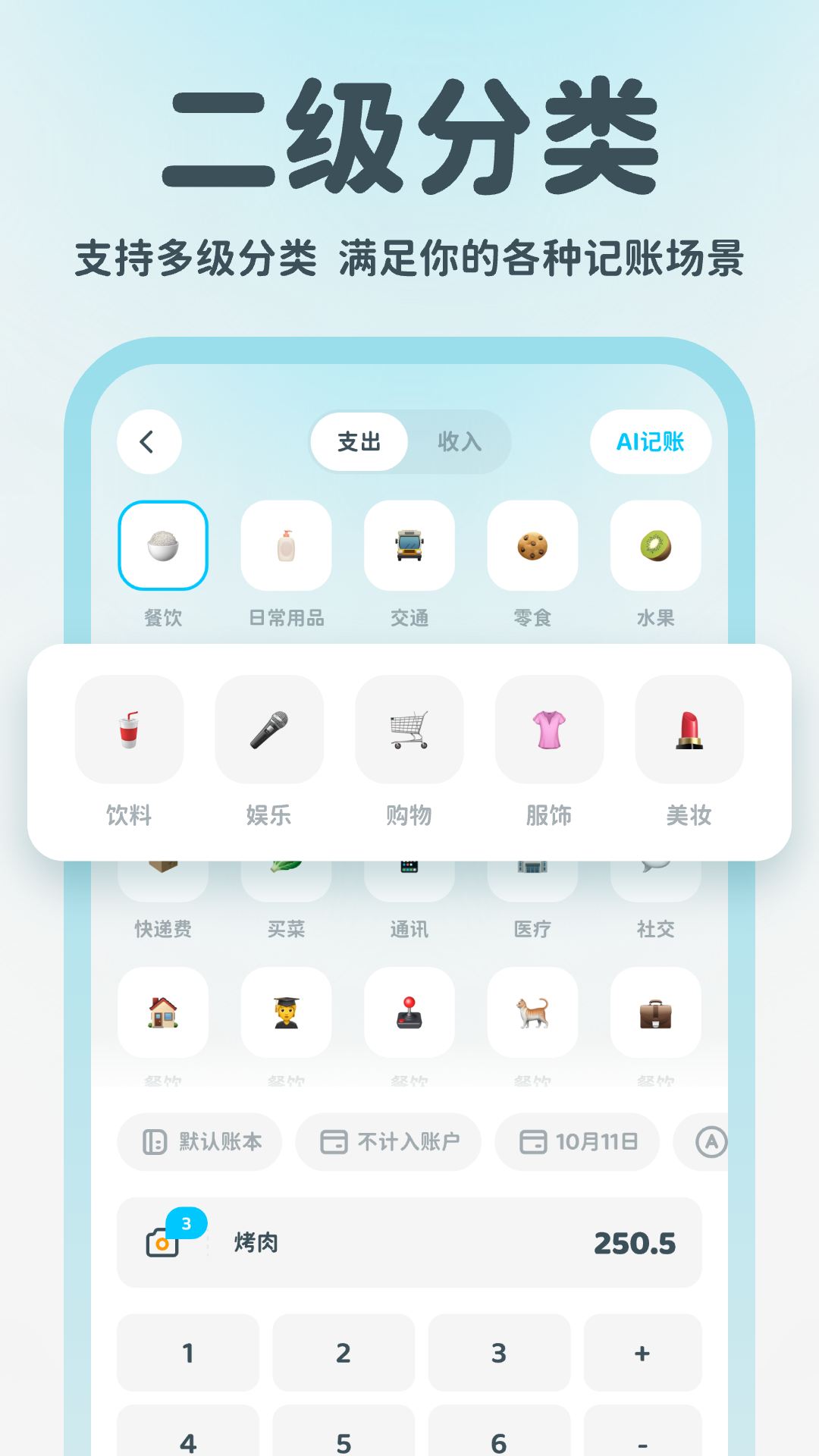 有有记账v1.0.0(3)