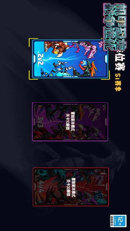 机甲恐龙战争进化v1.1.6(1)