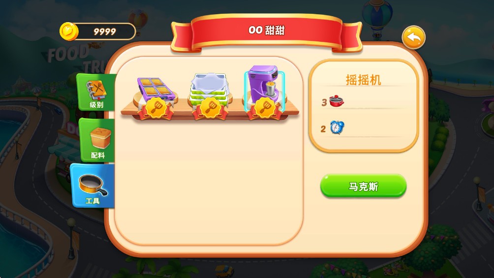 烹饪卡车节v1.0.21(4)