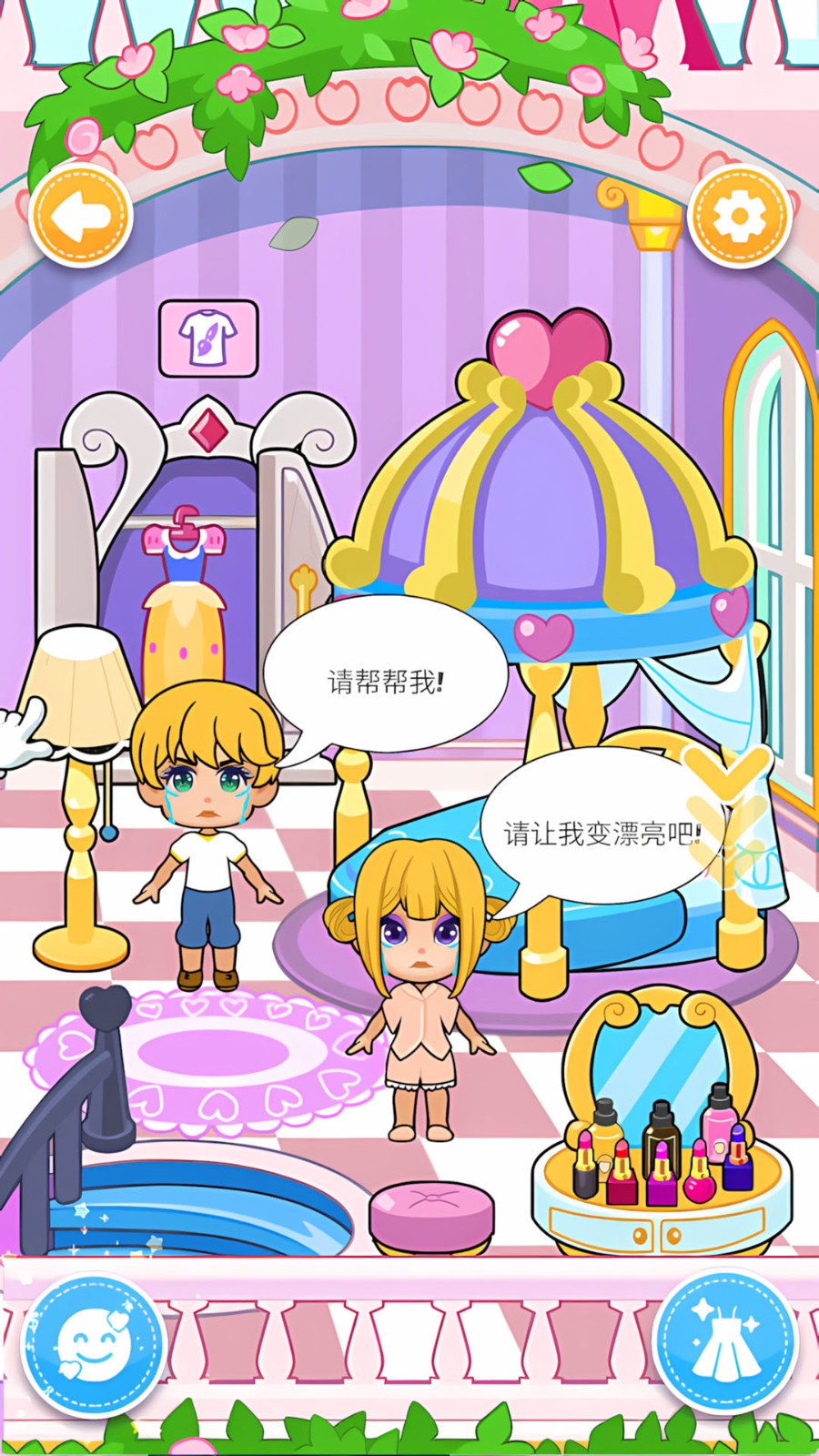 我为公主装扮v1.0.0(4)
