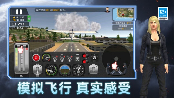 飞行改造王v1.0.0(2)