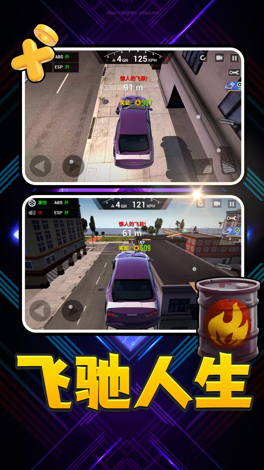 超凡公路汽车v2.0.0(2)