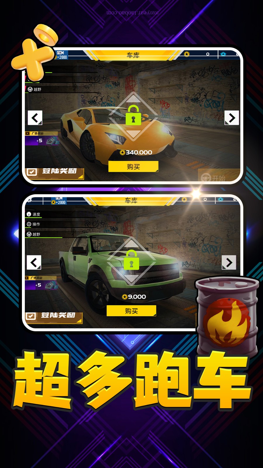 超凡公路汽车v2.0.0(1)
