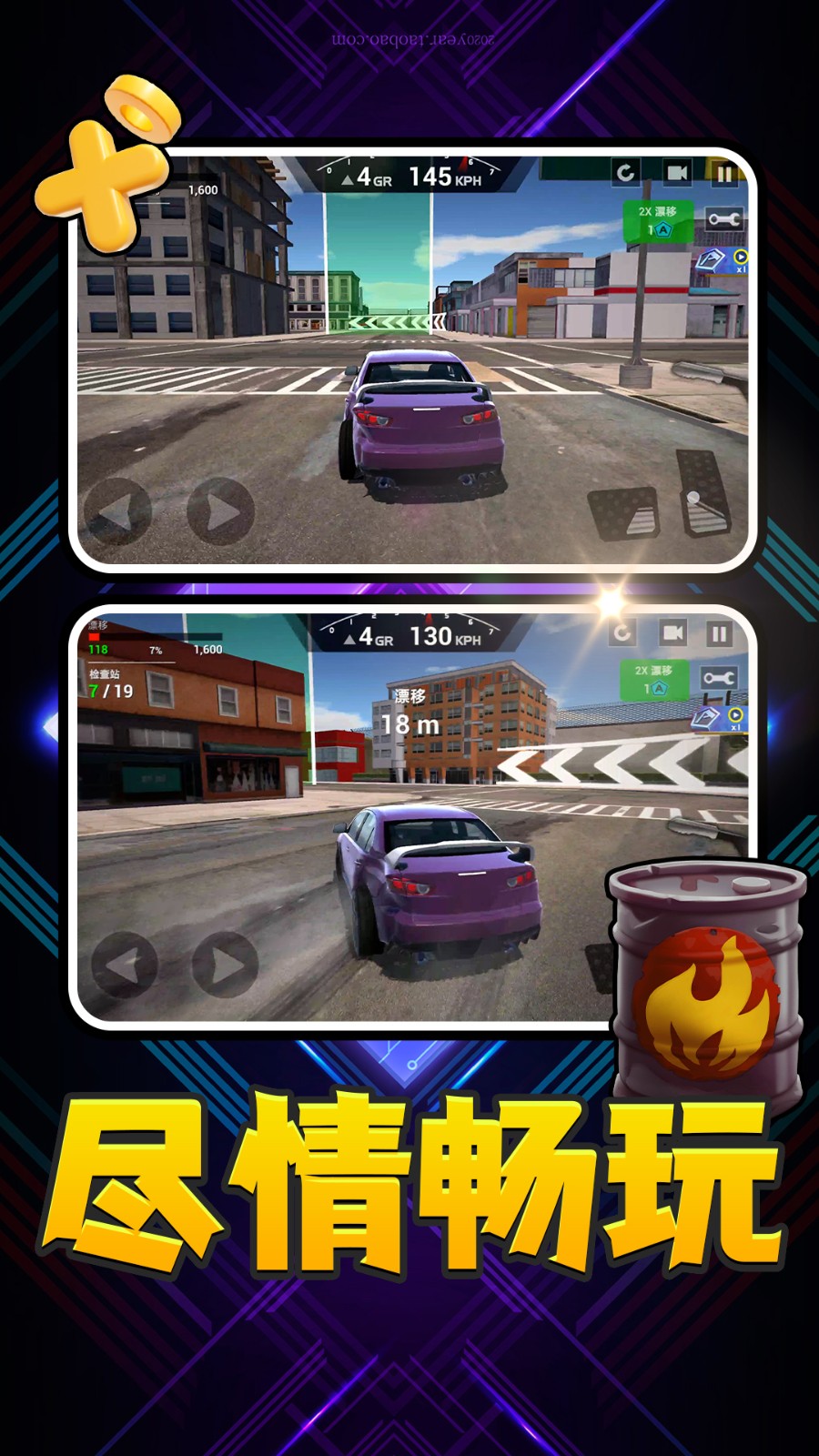 超凡公路汽车v2.0.0(3)
