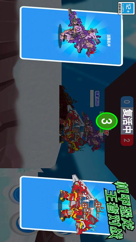 机甲恐龙王者对战v1.66.2(3)