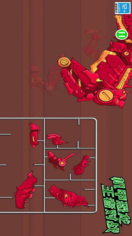 机甲恐龙王者对战v1.66.2(1)