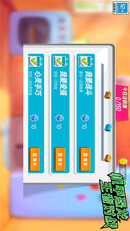 机甲恐龙王者对战v1.66.2(2)