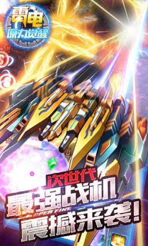 雷电原力觉醒v1.09(4)