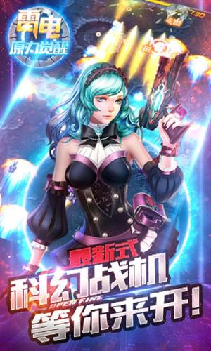 雷电原力觉醒v1.09(1)