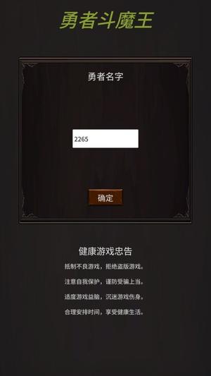 勇者斗魔王v0.1(1)