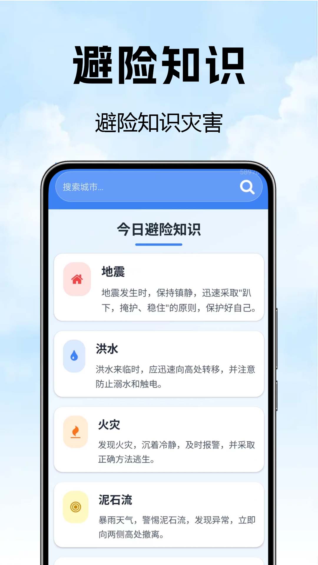 天气预报6G版(1)
