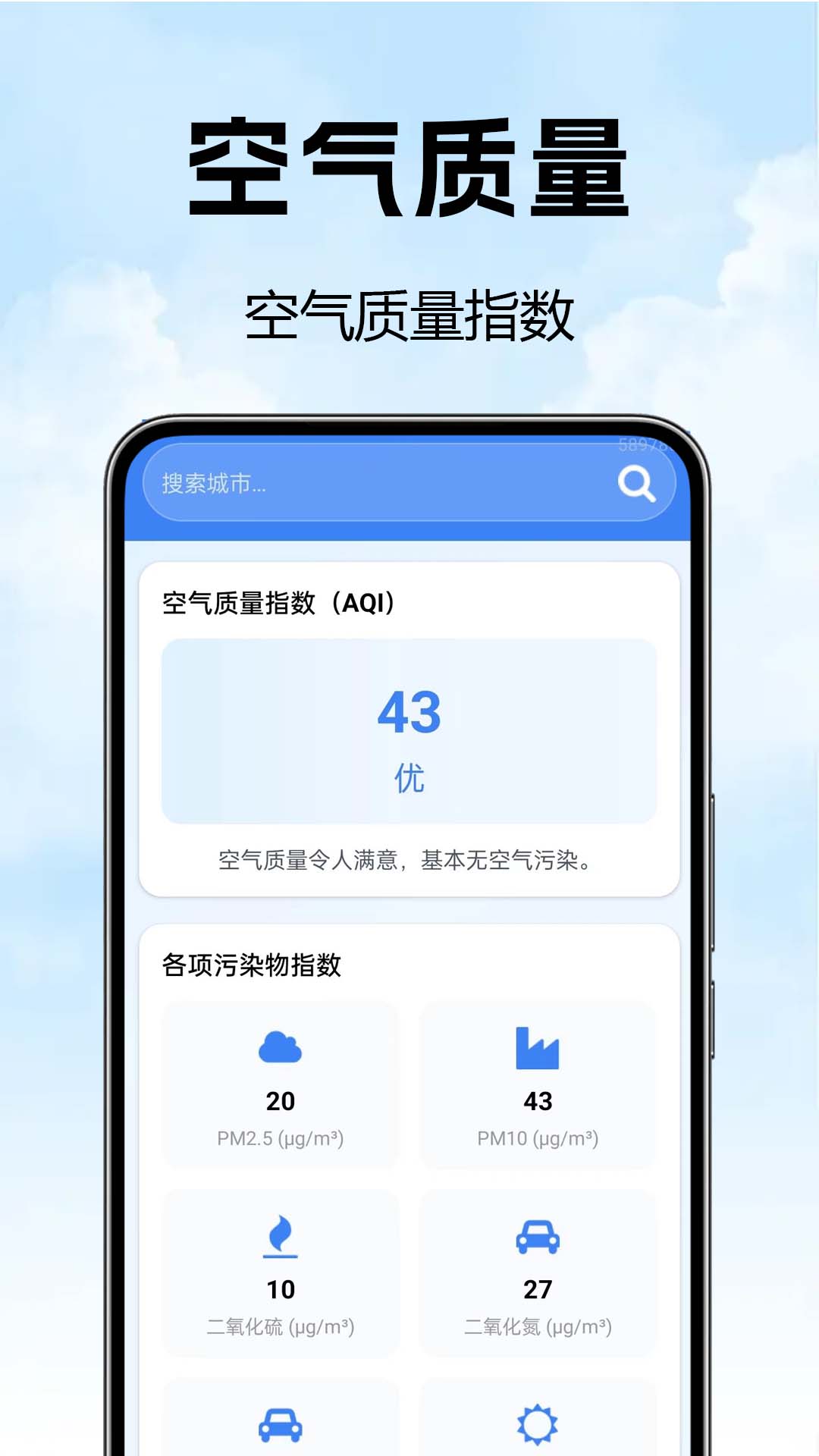天气预报6G版(3)