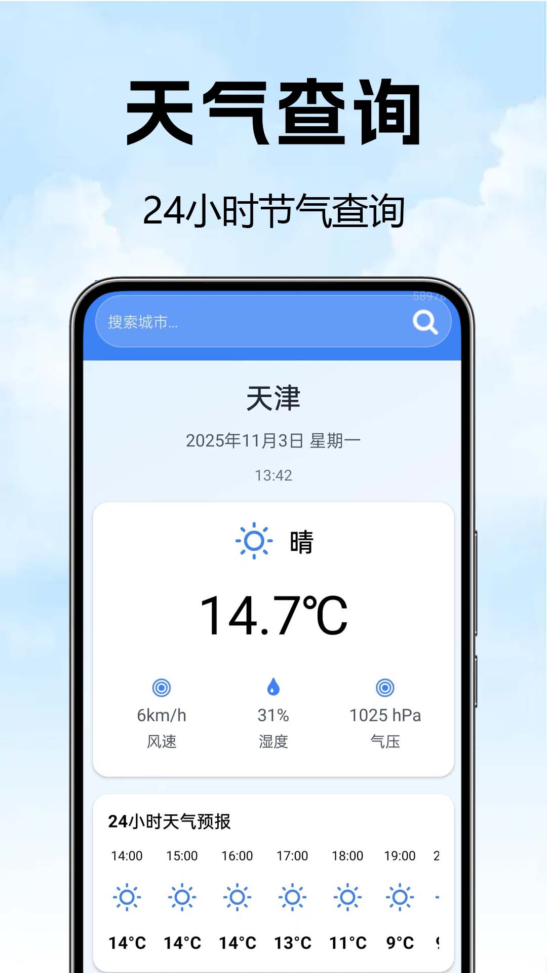 天气预报6G版(2)