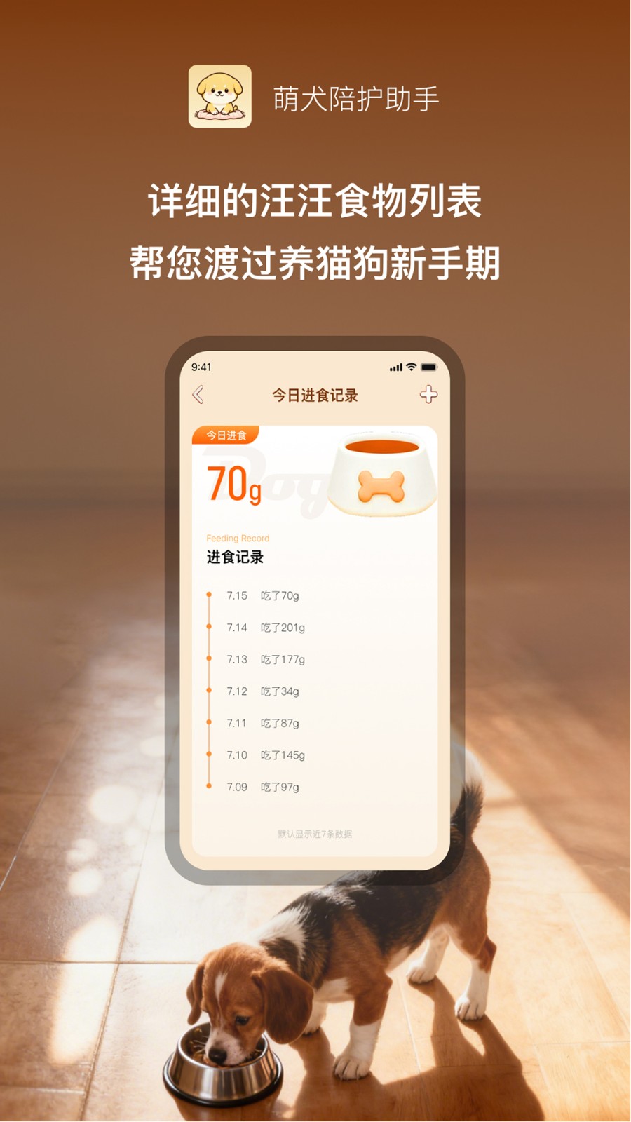 萌犬陪护助手v1.0.1(1)