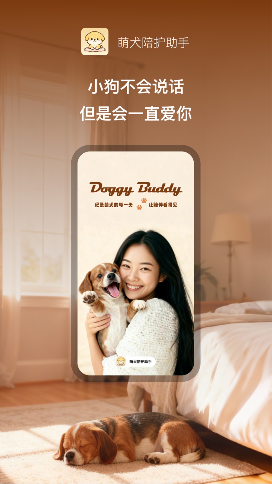 萌犬陪护助手v1.0.1(3)