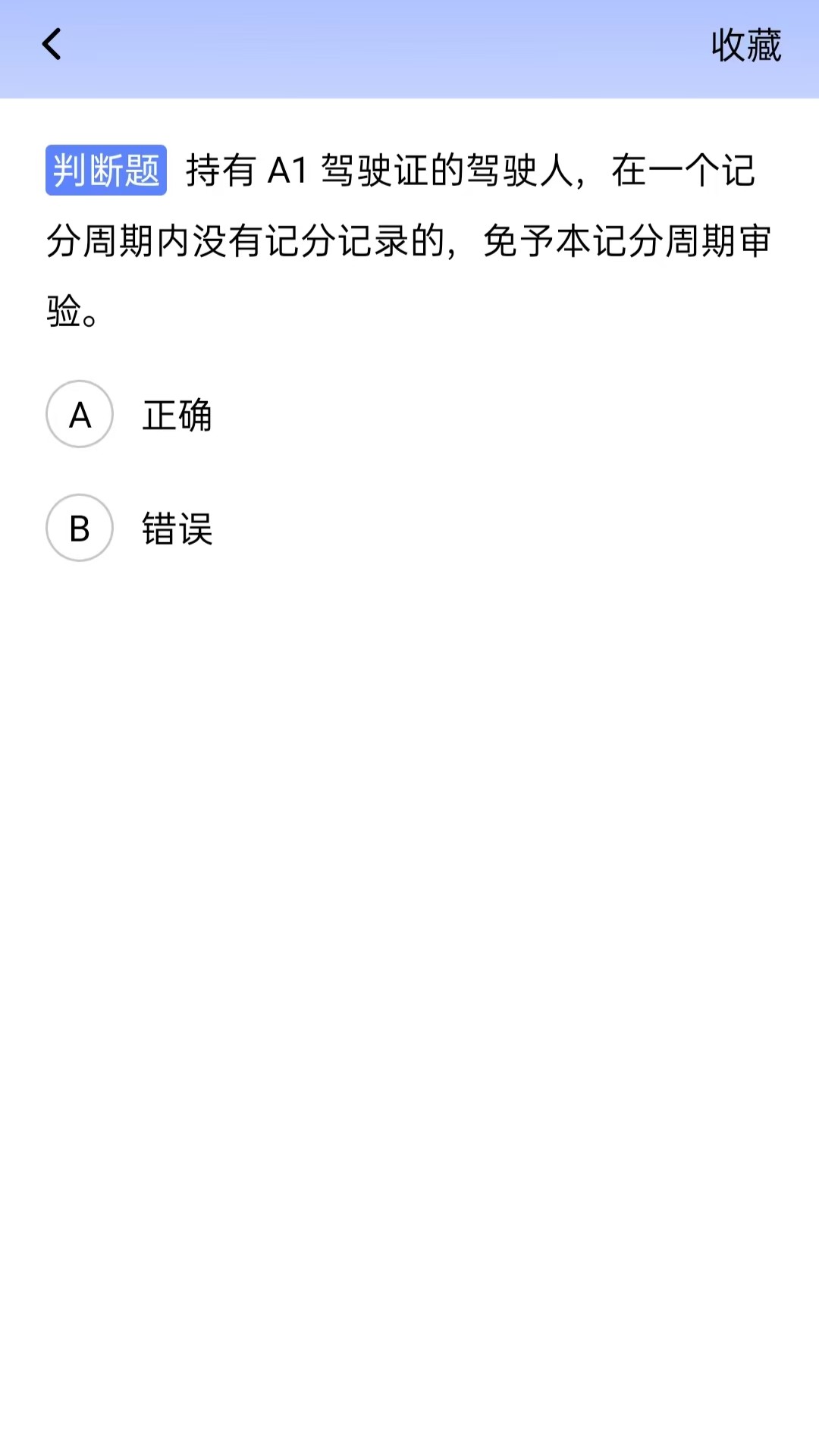 驾考先锋vV4.0(1)